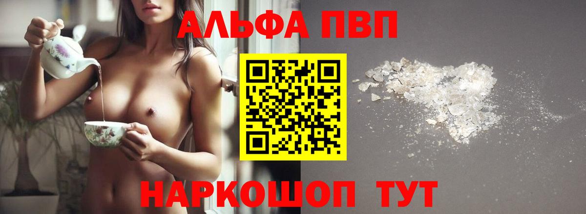 A PVP Соль  Вход с VPN  купить закладку  Карпинск  APVP 