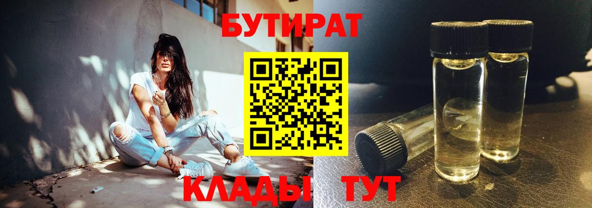 Карпинск  Бутират  Вход с VPN  Бутират GHB 