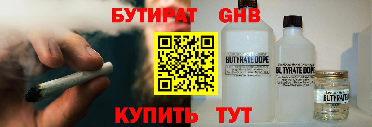 БУТИРАТ бутандиол Карпинск