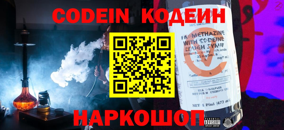 Карпинск  Кодеиновый сироп Lean Purple Drank  Codein Purple Drank  Вход с VPN 