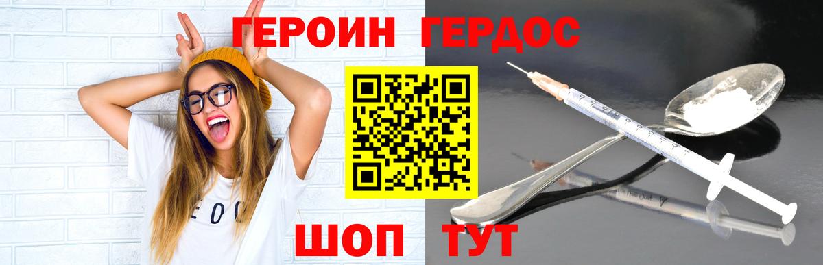 Героин хмурый Карпинск